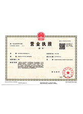 坡头营业执照副本